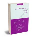 حقوق حمایت از داده های شخصی نرگس نخجوانی