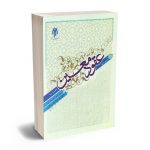 حقوق مدنی (7) عقود معین (قسمت ب) دکتر سید احمدعلی هاشمی؛دکتر ابراهیم تقی زاده،محسن آقاسی
