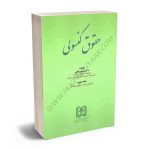 حقوق کنسولی دکتر منصور وفایی؛عادله علیپور