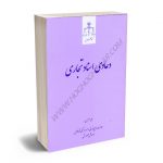 دعاوی اسناد تجاری علی اصغر تدین