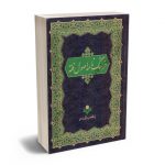 فرهنگ نامه اصول فقه