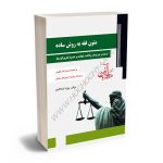 متون فقه به روش ساده بهزاد قشلاقیان
