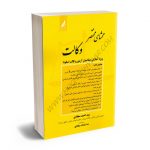 محشای مختصر وکالت سید احمد سجادی؛ندا سادات سجادی
