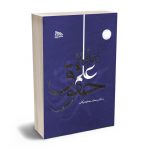 مقدمه علم حقوق دکتر محمدمهدی توکلی