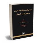 گسترش قلمرو موافقت نامه داوری به شخص ثالث وقائم مقام دکتر بابک شید