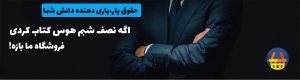 فروشگاه آنلاین حقوق یار