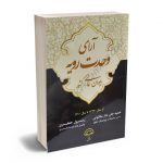 آرای وحدت رویه دیوان عالی کشور از سال ۱۳۲۳ تا ۱۴۰۰ حمید جان نثار ملکوتی،رسول جعفری