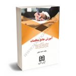 آموزش جامع مناقصات احمد متولی