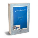 اصول و قواعد حاکم بر اسناد تجاری دکتر علیرضا شریفی