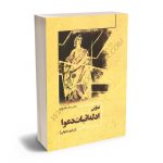 تعارض ادله اثبات دعوا (در امور حقوقی) دکتر رحمان عمروانی