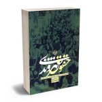حقوق شهروندی دکتر شیما نادری،میترا عرب کرمانی،الناز طوسی،کیمیا قلی
