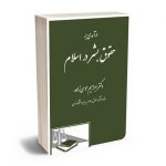 درآمدی بر حقوق بشر در اسلام دکتر ابراهیم موسی زاده