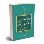 دعوای مستقیم و دعوای غیر مستقیم در حقوق ایران دکتر حسن کیا