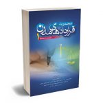 مجموعه قراردادهای مدرن(جلد 1) عباس بشیری