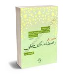 آموزش صفر تا صد آیین نگارش درخواست های حقوقی و اجرایی به زبان ساده (جلد اول) کاوه چوپانی