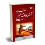 آیین دادرسی کیفری دکتر بهنام اکبری (جلد اول)