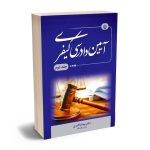 آیین دادرسی کیفری دکتر بهنام اکبری (جلد دوم)