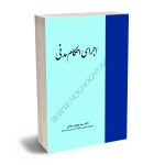 اجرای احکام مدنی دکتر سیدمهدی جلالی
