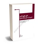 اصول حقوق اداری دکتر مهدی هداوند،دکتر علی مشهدی