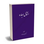 انتقال اجاره دکتر صمد یوسف زاده