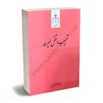 تثبیت در قتل غیر عمد عبدالله محمودی