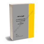 حقوق ثبت اسناد محمود محبی