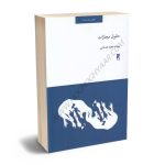 حقوق مجازات سیده عطیه عدنانی