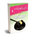 دستیار دادگاه خانواده مجید عطایی جنتی،مهدی قیصری،آمنه خدادادی