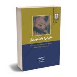 دعاوی ناشی از شرایط عمومی پیمان نصرالله قهرمانی