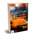 ساده ساز جامع متون حقوقی دکتر شاهین مظاهری جبلی