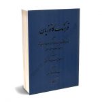 فرهنگ کاتوزیان محمدعلی طهرانی