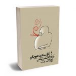 فلسفه ی دوستی آیدین رشیدی