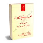قانون مبارزه با قاچاق کالا و ارز (قوه قضاییه/رقعی)