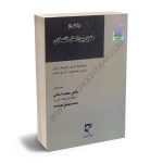 مباحثی از حقوق بین‌الملل اقتصادی دکتر محمد امامی،محمدمهدی هوشمند