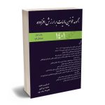مجموعه قوانین مالیات بر ارزش افزوده محمد برزگری،علیرضا رجب پور 1401