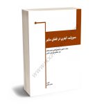 مسوولیت کیفری در فضای سایبر مهدی فضلی