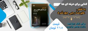 هزار توی قراردادهای انگلیسی زبان