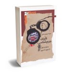 کلیات جرم شناسی مهرداد رایجیان اصلیی