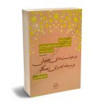 آموزش صفر تا صد آیین نگارش درخواست های حقوقی و اجرایی به زبان ساده درخواست های حقوقی در مرحله اجرای احکام(جلد سوم) کاوه چوپانی