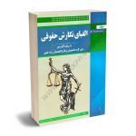 الفبای نگارش حقوقی ریبوار منصور بیگ