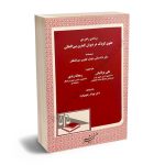 برنا‌مه ی راهبردی حقوق کودک در دیوان کیفری بین المللی علی مولا بیگی،ریحانه زندی
