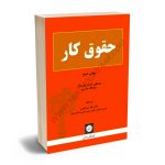 حقوق کار مصطفی نامدار پوربنگر،عبادالله عباسی