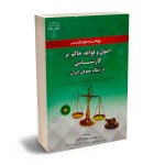 پژوهشی در حقوق کارشناسی اصول و قواعد حاکم بر کارشناسی در نظام حقوقی ایران مهندس مهدی لایق
