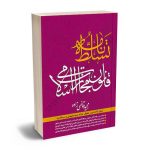 تسلط نامه قانون مجازات اسلامی مجید قاضی زاده