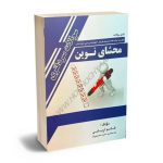 سوالات سردفتری محشای نوین (جلد آبی)قاسم اربابی،سعید معادیخواه
