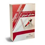 سوالات سردفتری محشای نوین قاسم اربابی،سعید معادیخواه