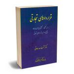 قرارداد های تجارتی(بررسی تحلیلی_تطبیقی پیرامون ماهیت،ویژگی ها و انواع قرارداد های تجارتی) دکتر حشمت الله سماواتی