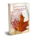 مباحث مشترک آیین دادرسی مدنی و آیین دادرسی کیفری سمانه معصومی تروجنی،معصومه محمدی دارابی