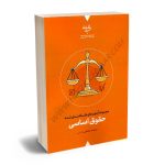 مجموعه آزمون های طبقه بندی شده حقوق اساسی محمد بخشی کشتلی