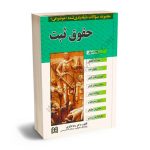 مجموعه سوالات طبقه بندی شده(موضوعی) حقوق ثبت دکتر رضا شکری